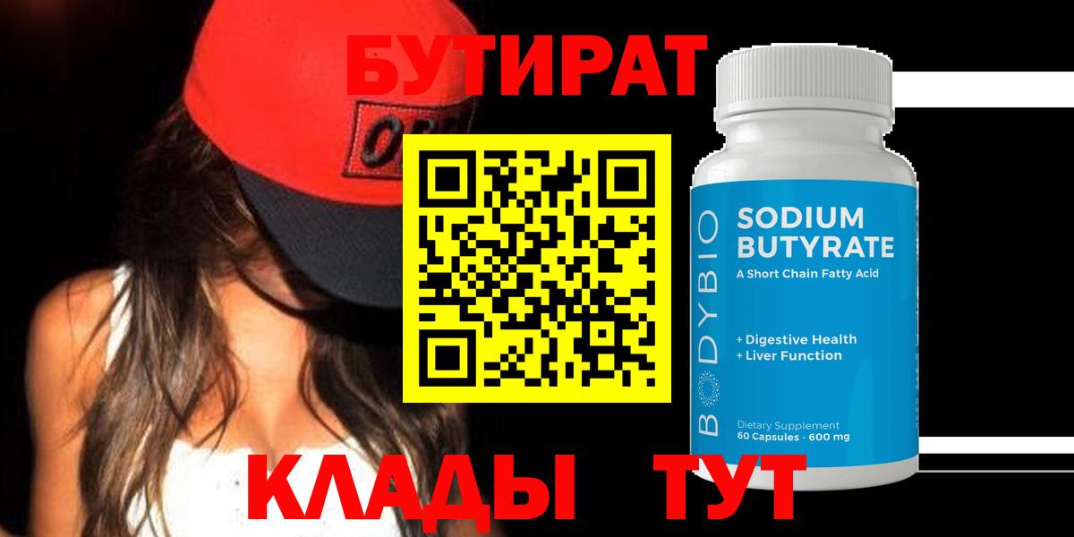 БУТИРАТ буратино Бузулук