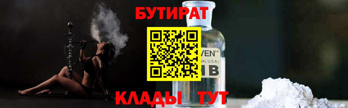 БУТИРАТ  Бутират оксана  Вход с VPN  Бузулук 