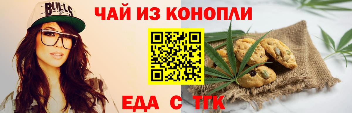 Бузулук  Печенье с ТГК конопля  Вход с VPN 