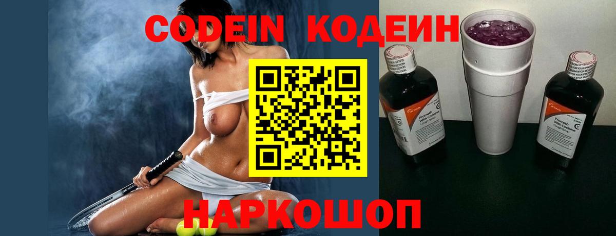 Кодеиновый сироп Lean Purple Drank  Кодеиновый сироп Lean Purple Drank  Бузулук  Вход с VPN 