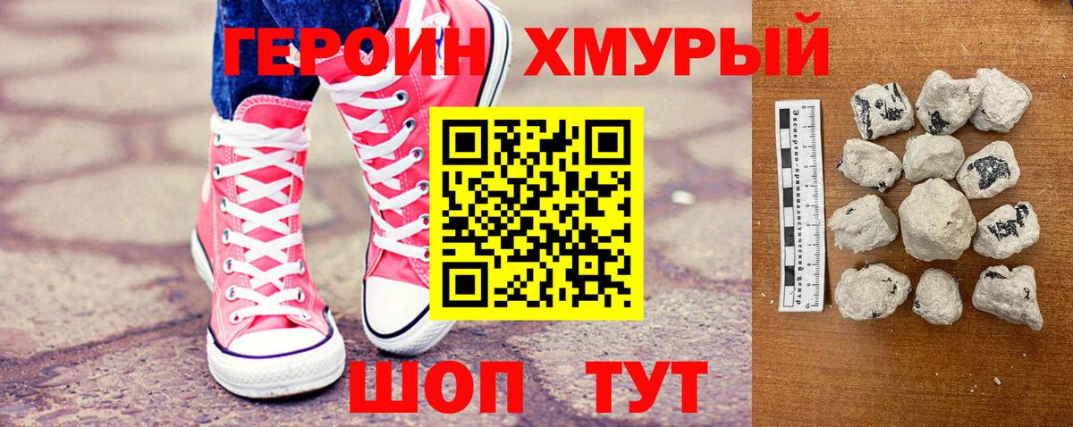 ГЕРОИН герыч Бузулук