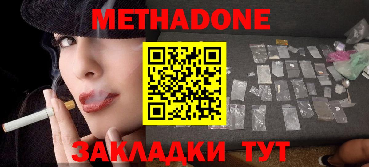 МЕТАДОН кристалл Бузулук